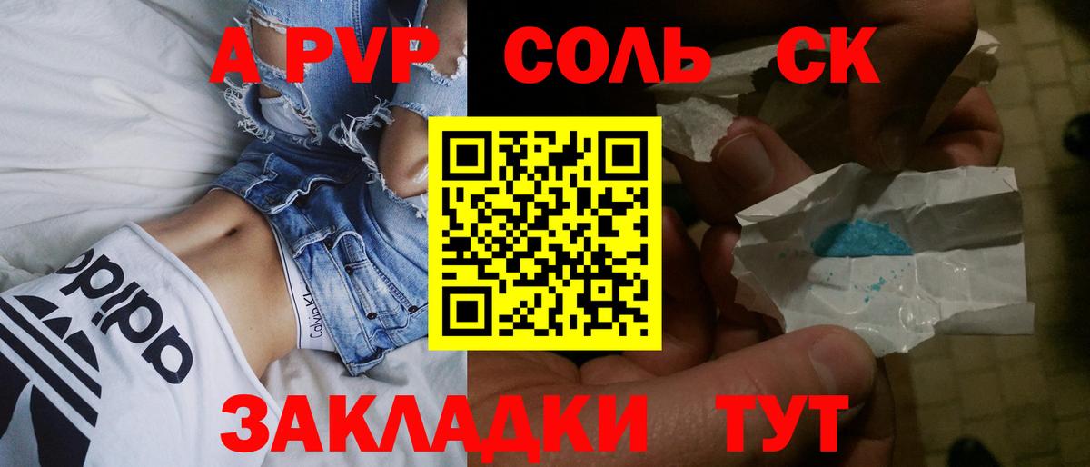Alfa_PVP Соль  Вход с VPN  продажа наркотиков  A PVP  Alpha-PVP СК КРИС  Бийск 