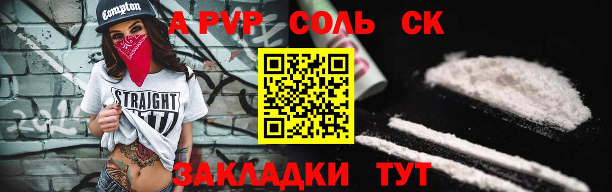 A-PVP Crystall Бийск