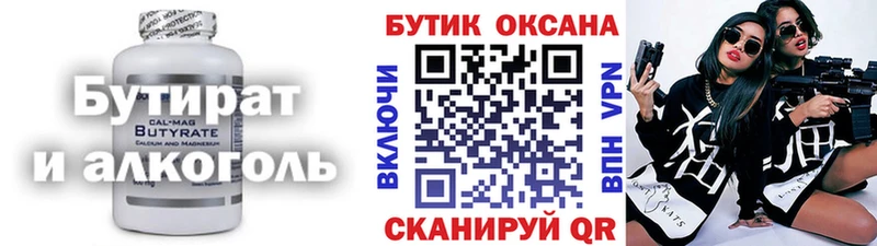 БУТИРАТ бутандиол  Бийск 