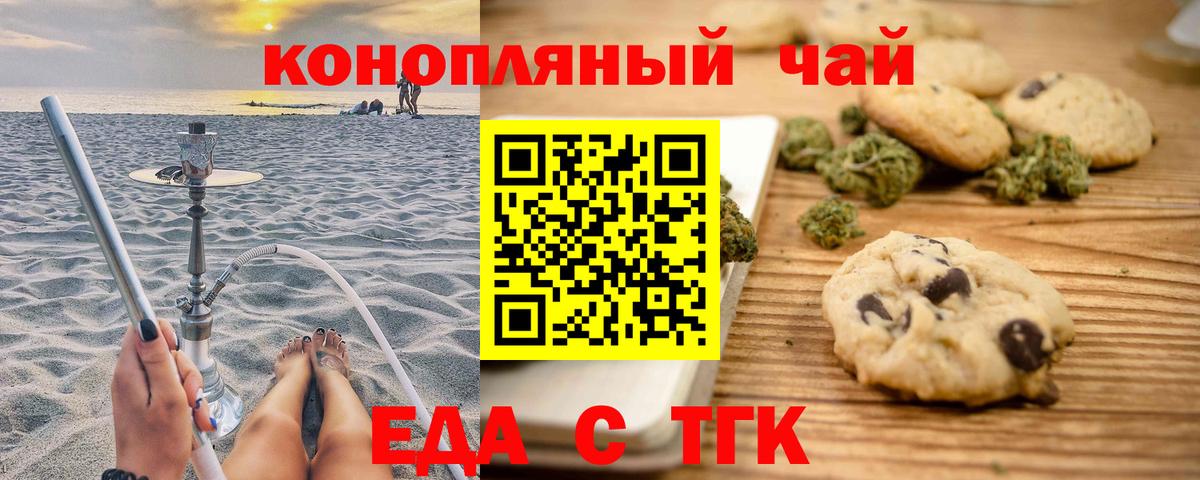 Бийск  Печенье с ТГК конопля  Вход с VPN 