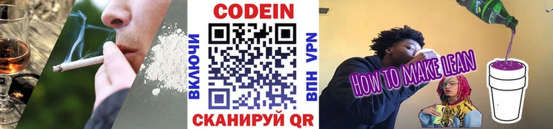 Кодеин напиток Lean (лин)  Бийск 