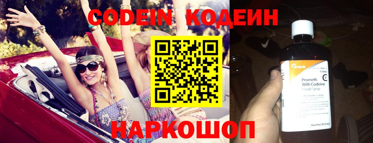 Бийск  Codein Purple Drank  Вход с VPN 