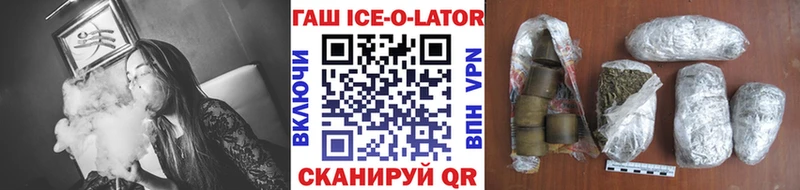 ГАШ Ice-O-Lator  дарнет шоп  Бийск 