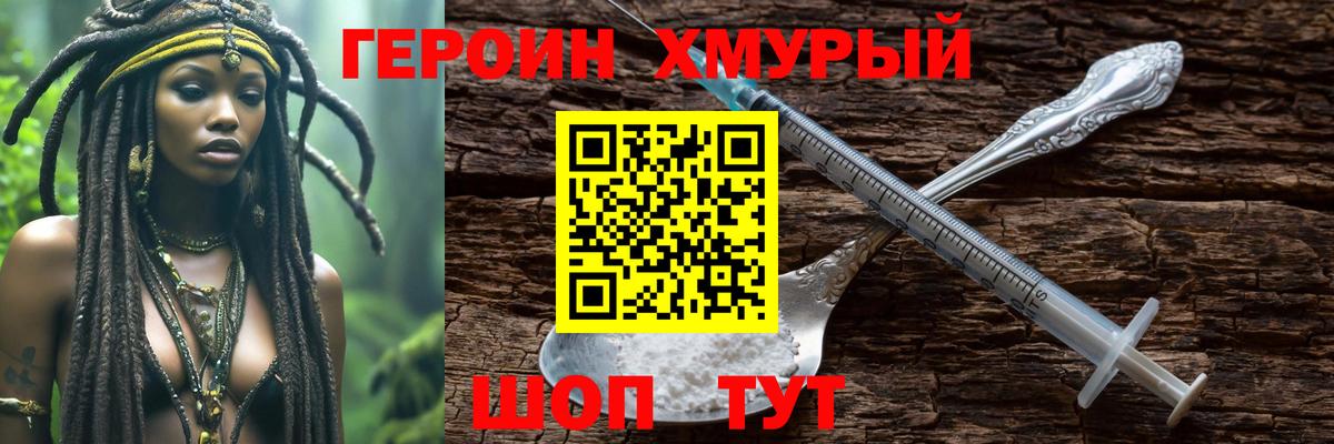 ГЕРОИН  Героин Heroin  Вход с VPN  Бийск 