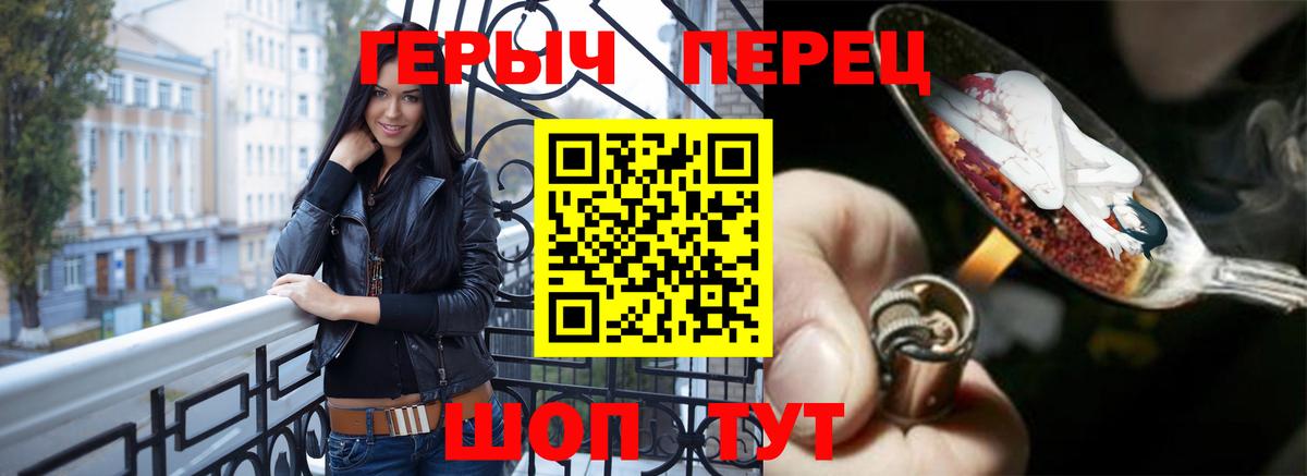ГЕРОИН белый Бийск