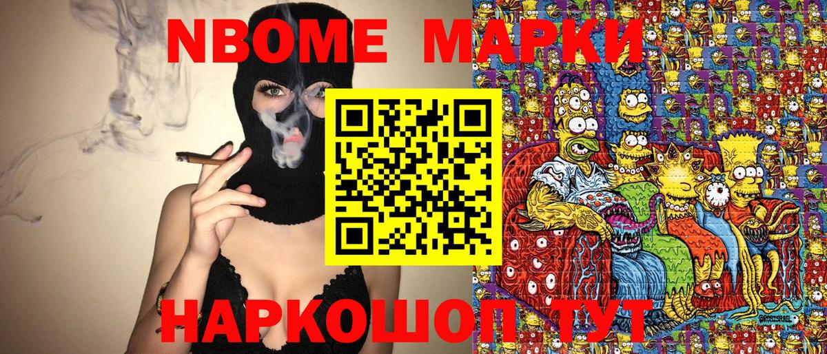 Бийск  Марки NBOMe 1,5мг  Вход с VPN  Марки NBOMe 1,5мг 