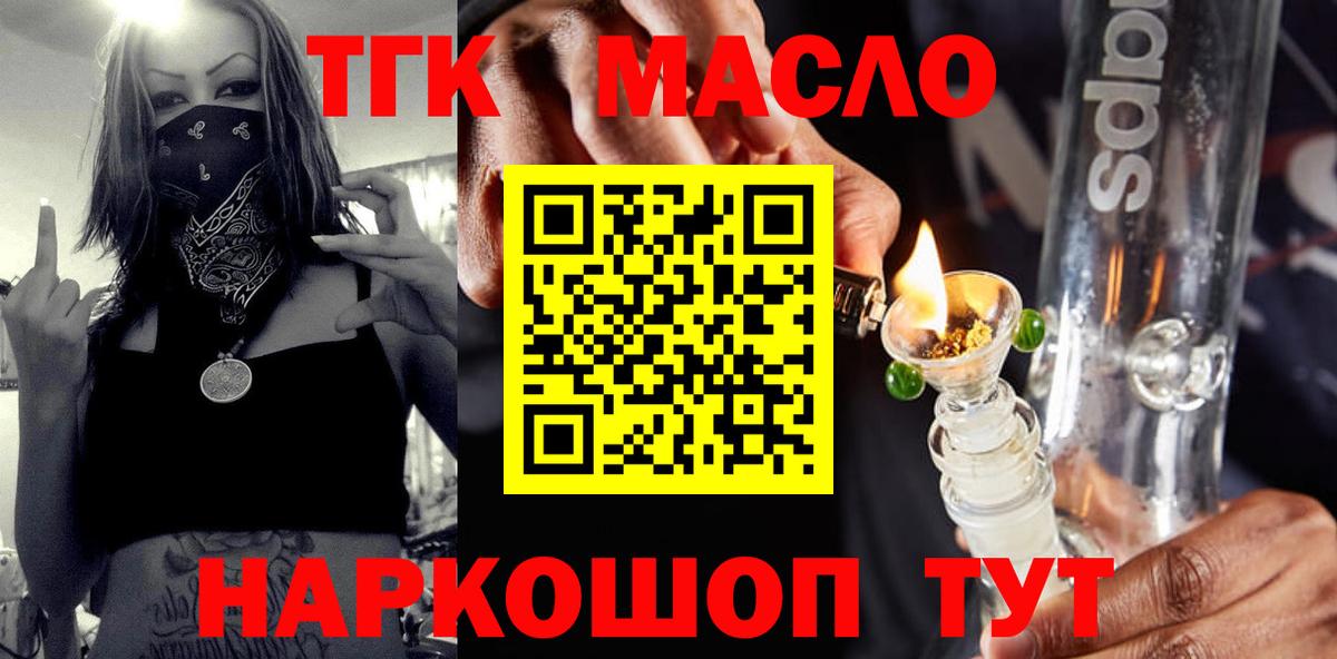 наркота  Вход с VPN  Бийск  Дистиллят ТГК гашишное масло  Дистиллят ТГК Wax 